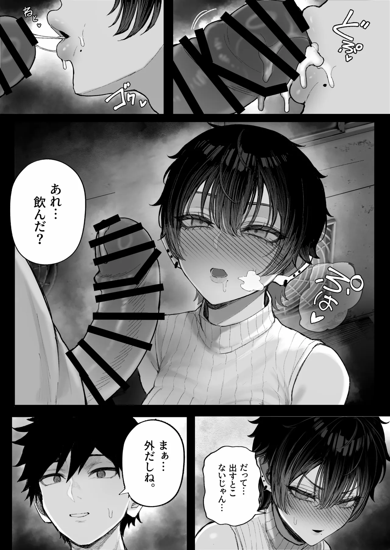 クール系男装女に彼女取られたから、わからせてやった2 - page49