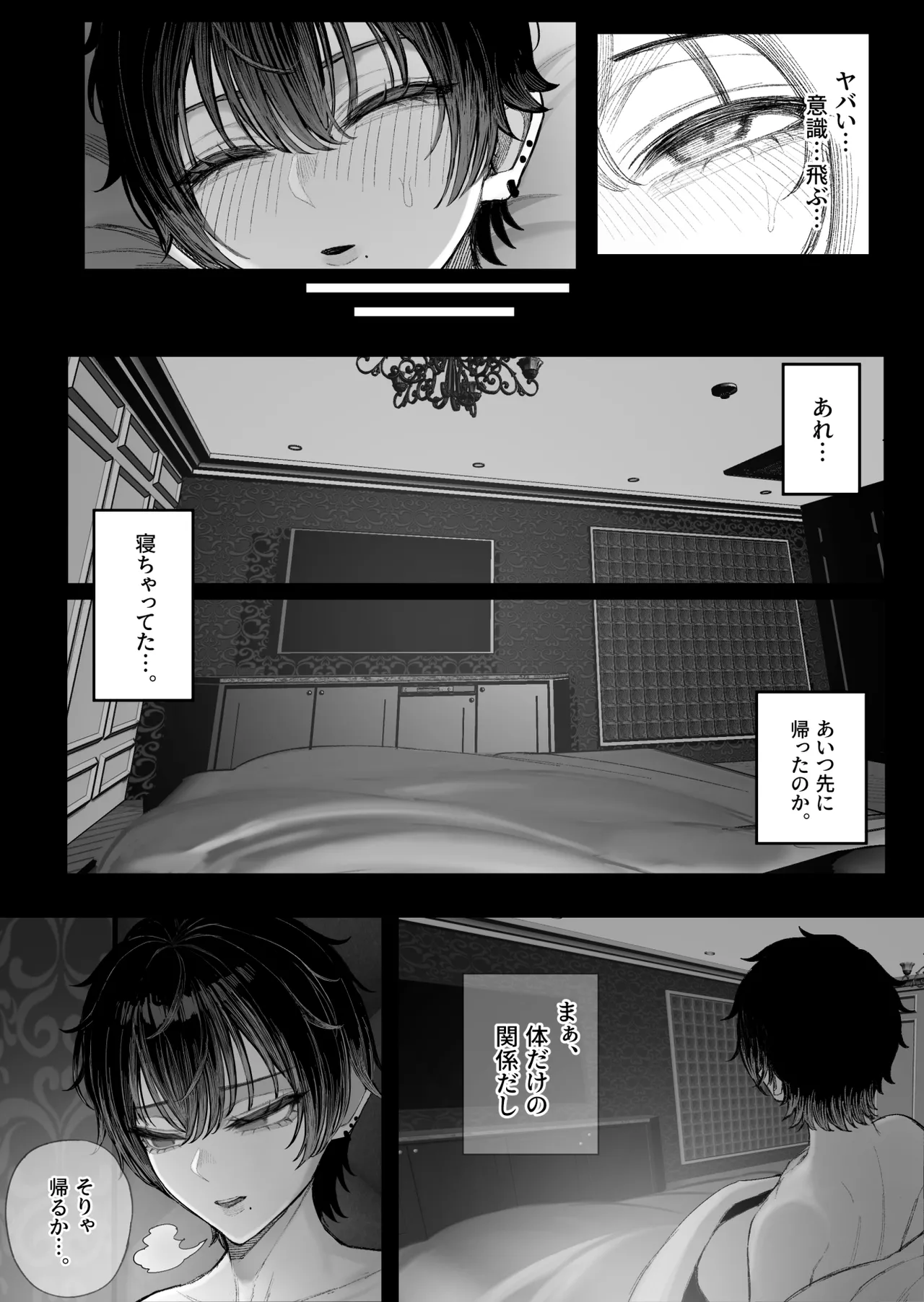 クール系男装女に彼女取られたから、わからせてやった2 - page72