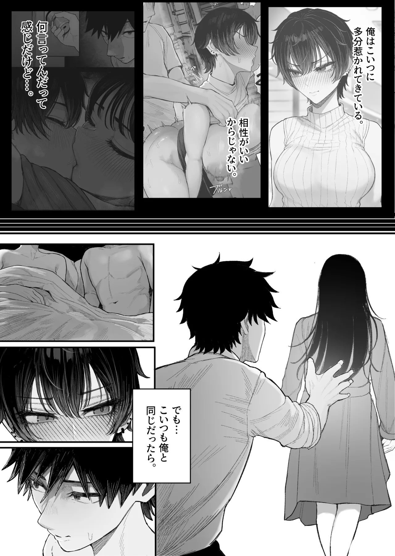 クール系男装女に彼女取られたから、わからせてやった2 - page74