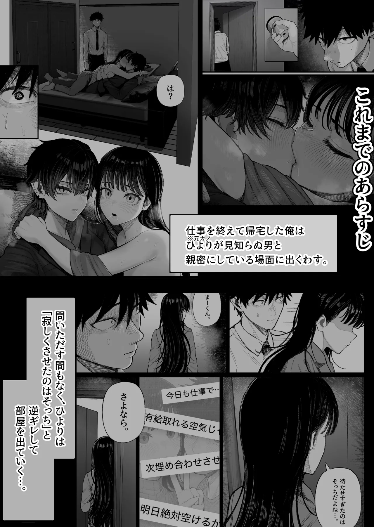 クール系男装女に彼女取られたから、わからせてやった2 - page8
