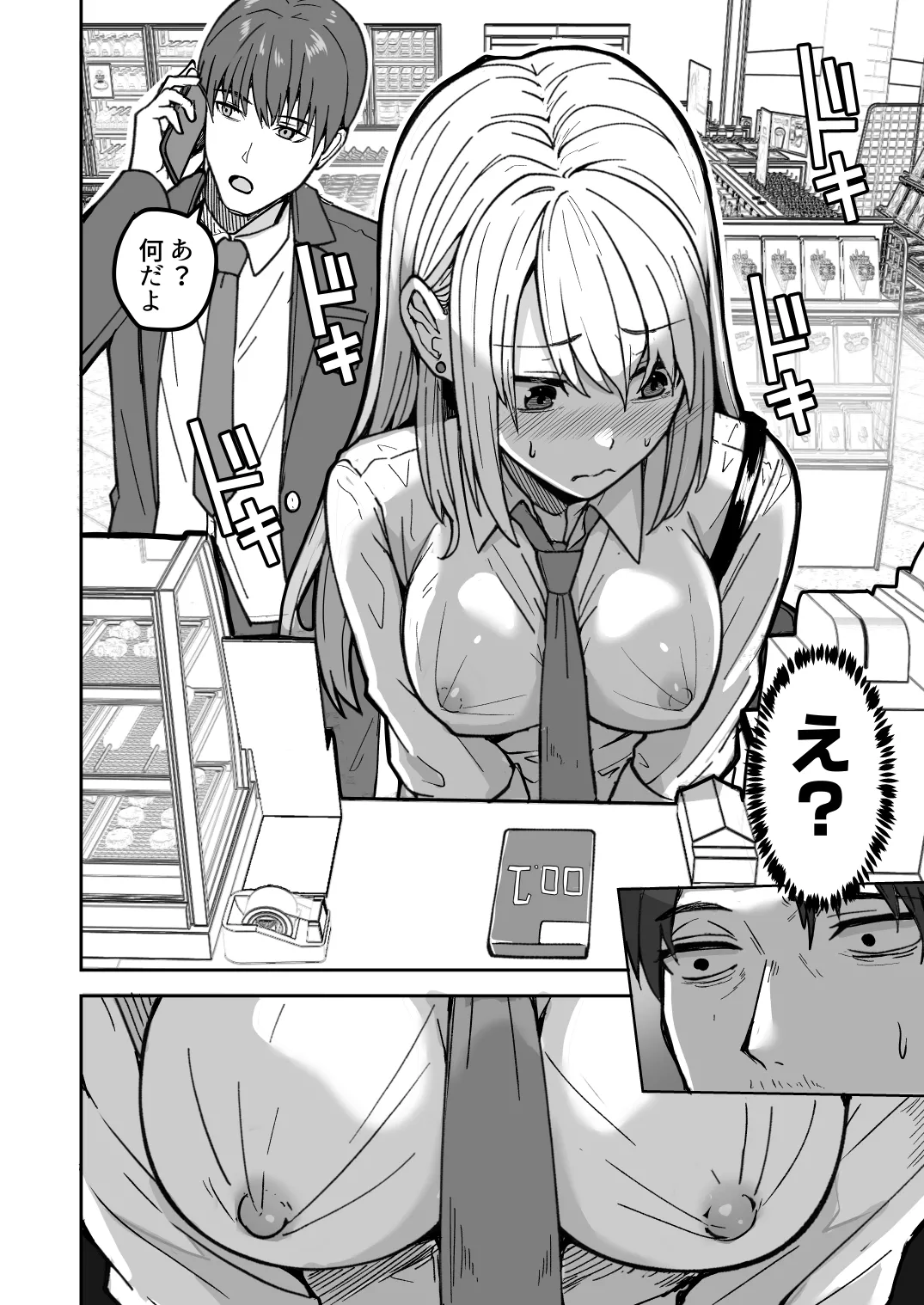 【同人版】コンビニ店員の俺が、DVされてた幼馴染JKを助けてしあわセックスする話【電子単行本（総集編）】 - page10