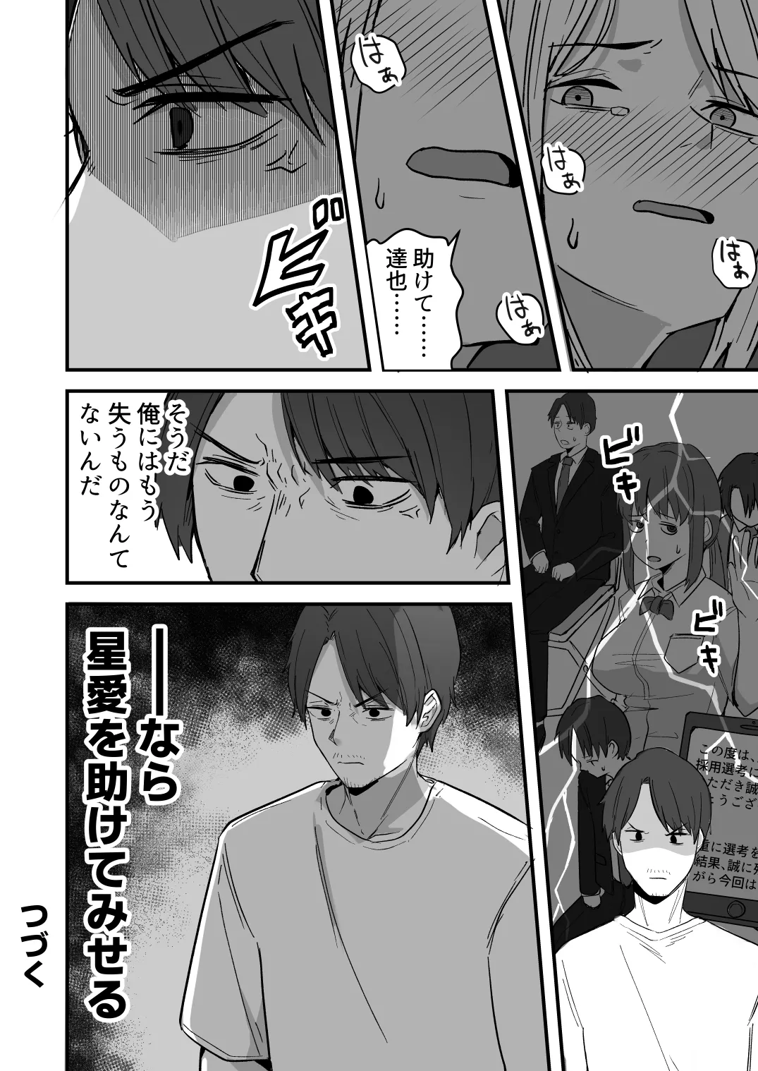 【同人版】コンビニ店員の俺が、DVされてた幼馴染JKを助けてしあわセックスする話【電子単行本（総集編）】 - page100