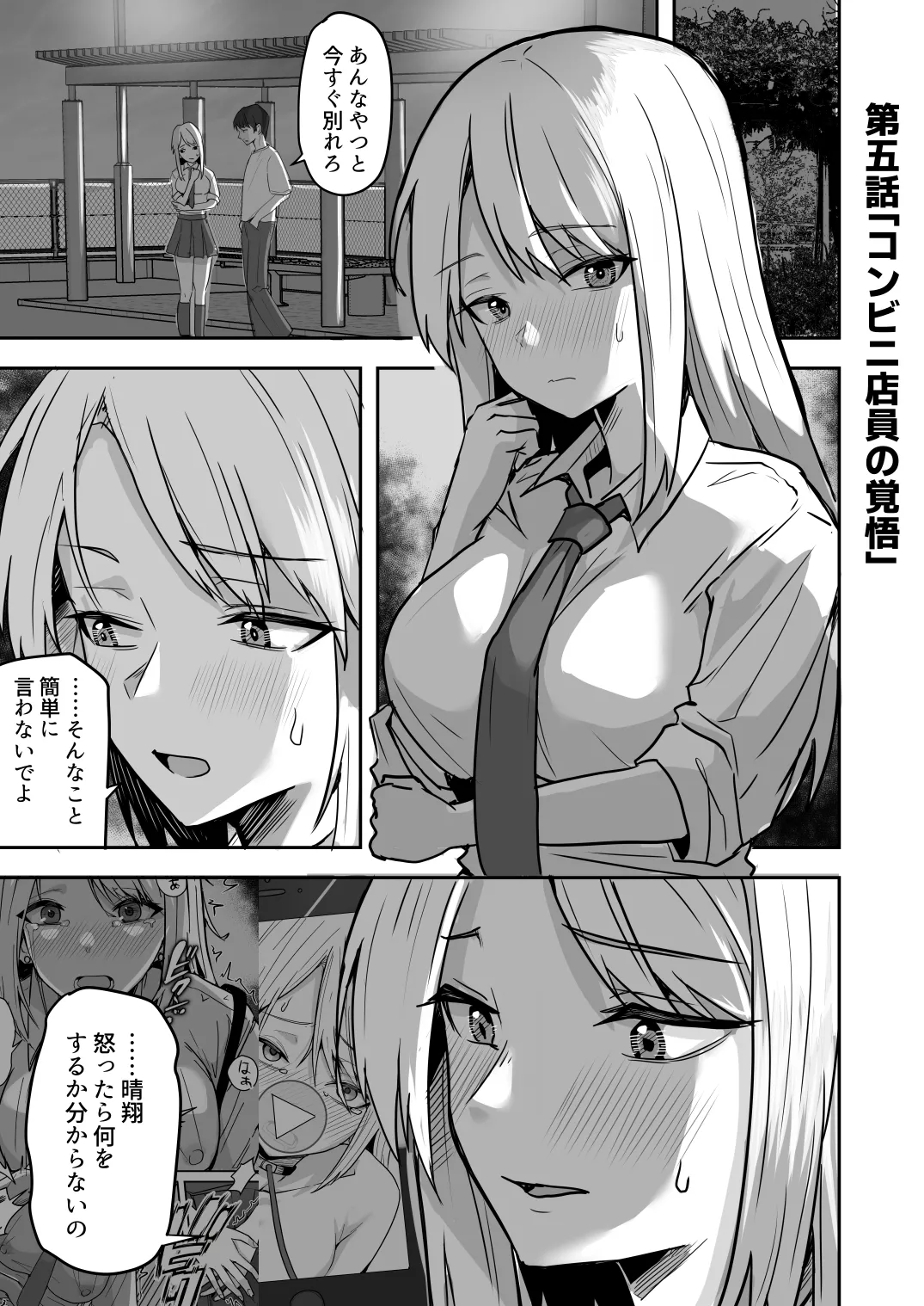 【同人版】コンビニ店員の俺が、DVされてた幼馴染JKを助けてしあわセックスする話【電子単行本（総集編）】 - page101