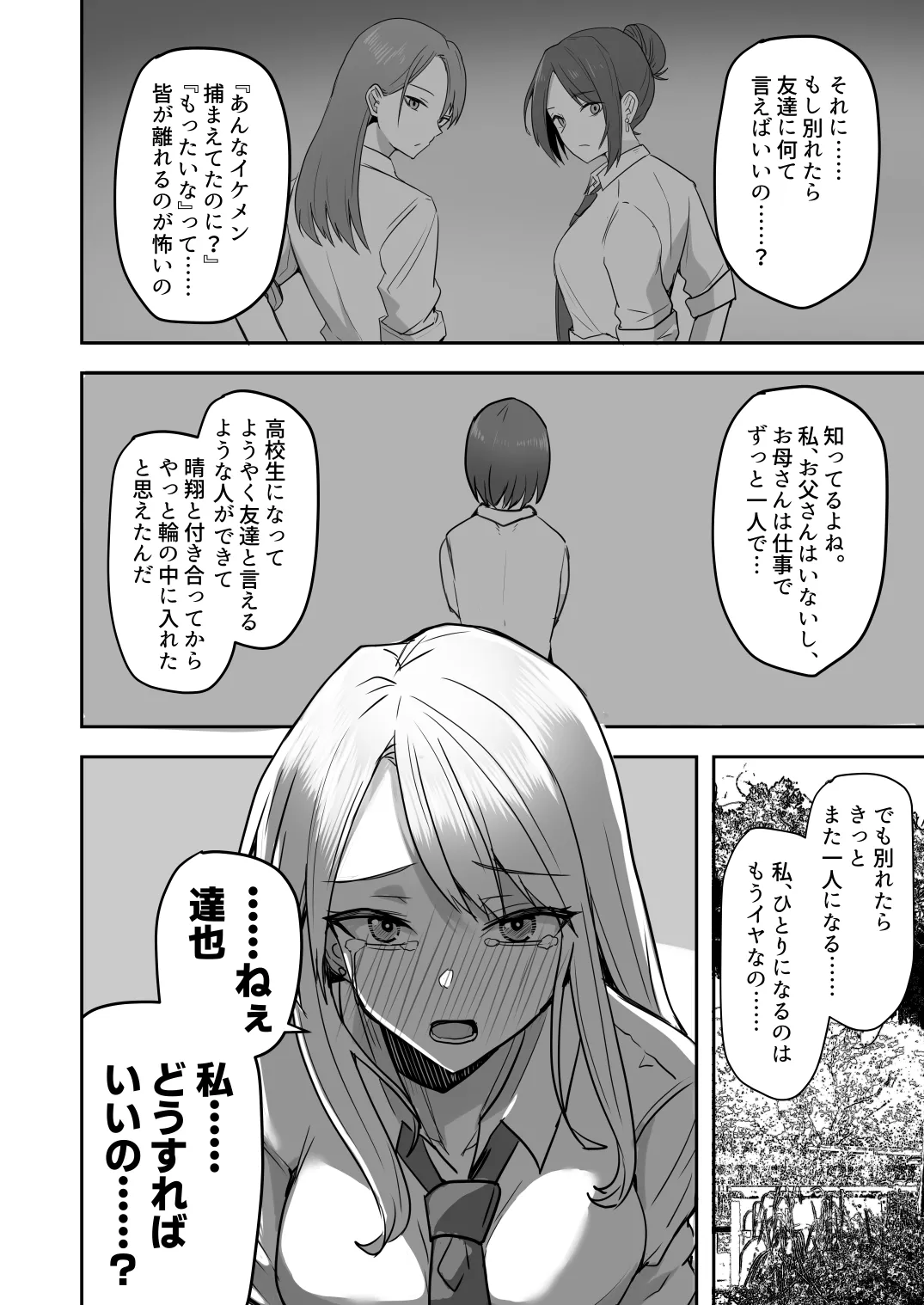 【同人版】コンビニ店員の俺が、DVされてた幼馴染JKを助けてしあわセックスする話【電子単行本（総集編）】 - page102
