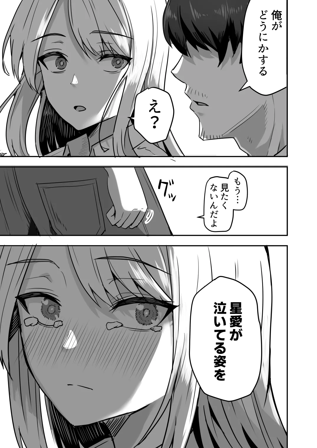【同人版】コンビニ店員の俺が、DVされてた幼馴染JKを助けてしあわセックスする話【電子単行本（総集編）】 - page103