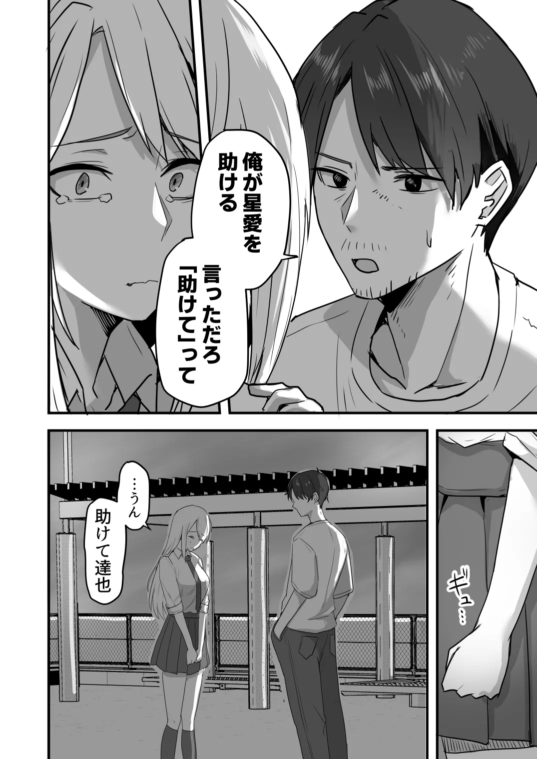 【同人版】コンビニ店員の俺が、DVされてた幼馴染JKを助けてしあわセックスする話【電子単行本（総集編）】 - page104