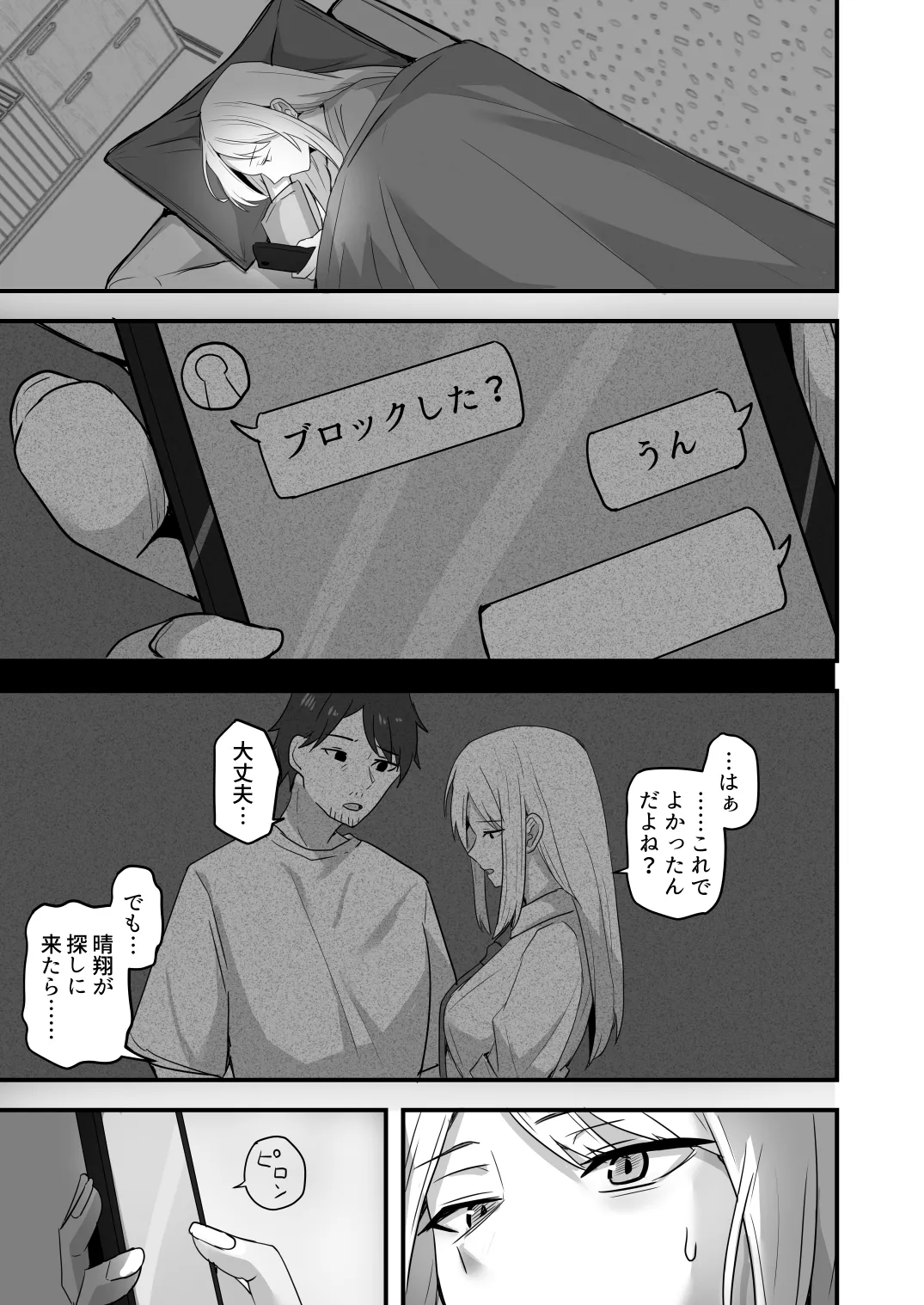 【同人版】コンビニ店員の俺が、DVされてた幼馴染JKを助けてしあわセックスする話【電子単行本（総集編）】 - page105