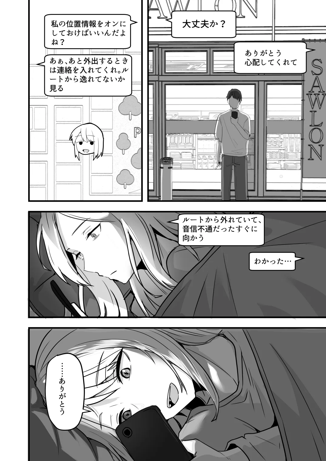 【同人版】コンビニ店員の俺が、DVされてた幼馴染JKを助けてしあわセックスする話【電子単行本（総集編）】 - page106