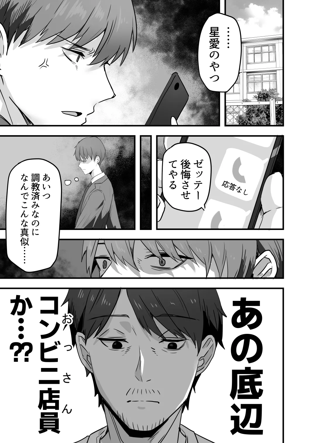 【同人版】コンビニ店員の俺が、DVされてた幼馴染JKを助けてしあわセックスする話【電子単行本（総集編）】 - page107