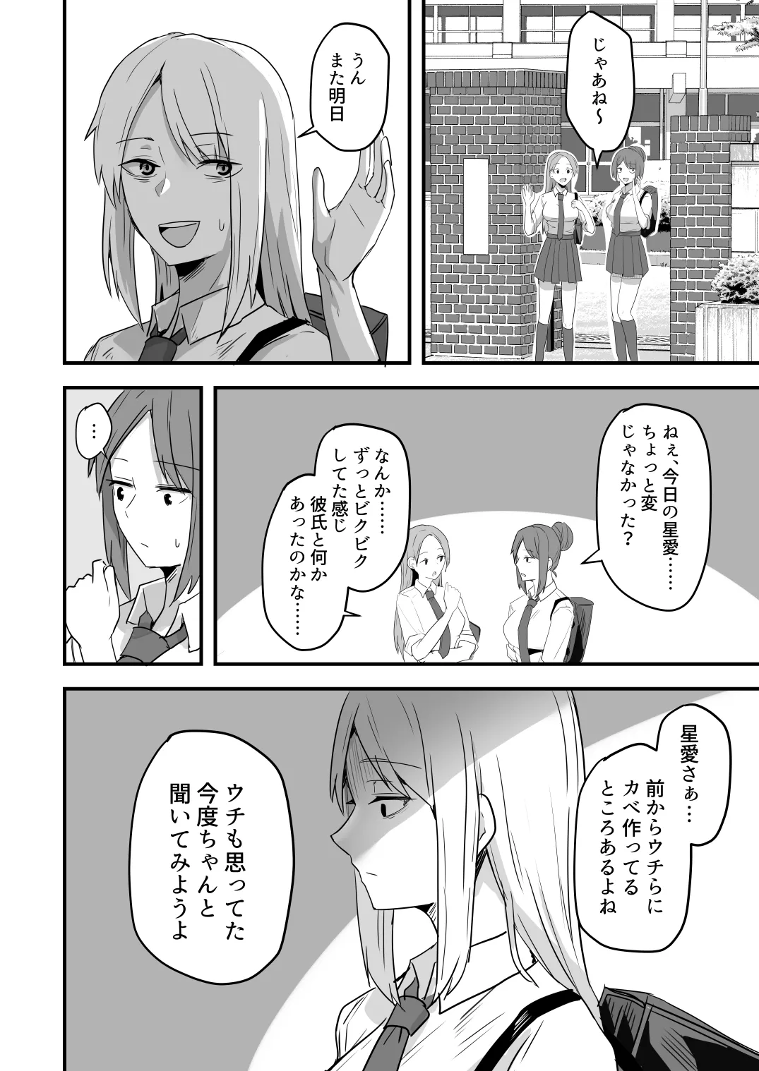 【同人版】コンビニ店員の俺が、DVされてた幼馴染JKを助けてしあわセックスする話【電子単行本（総集編）】 - page108