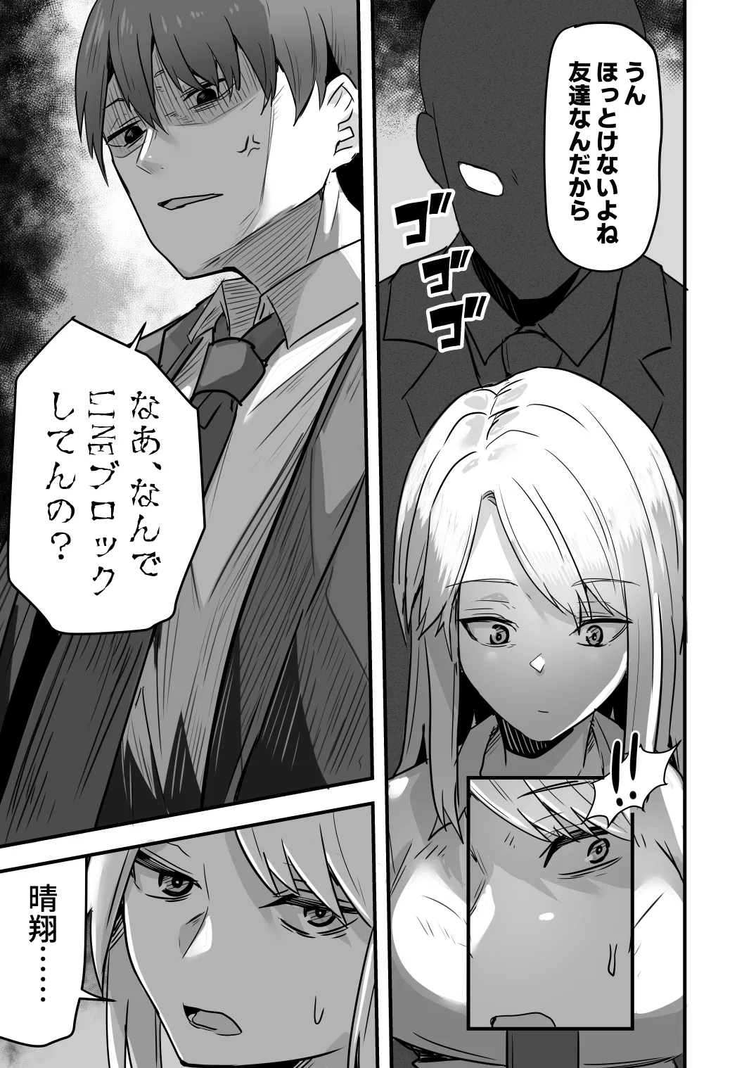 【同人版】コンビニ店員の俺が、DVされてた幼馴染JKを助けてしあわセックスする話【電子単行本（総集編）】 - page109