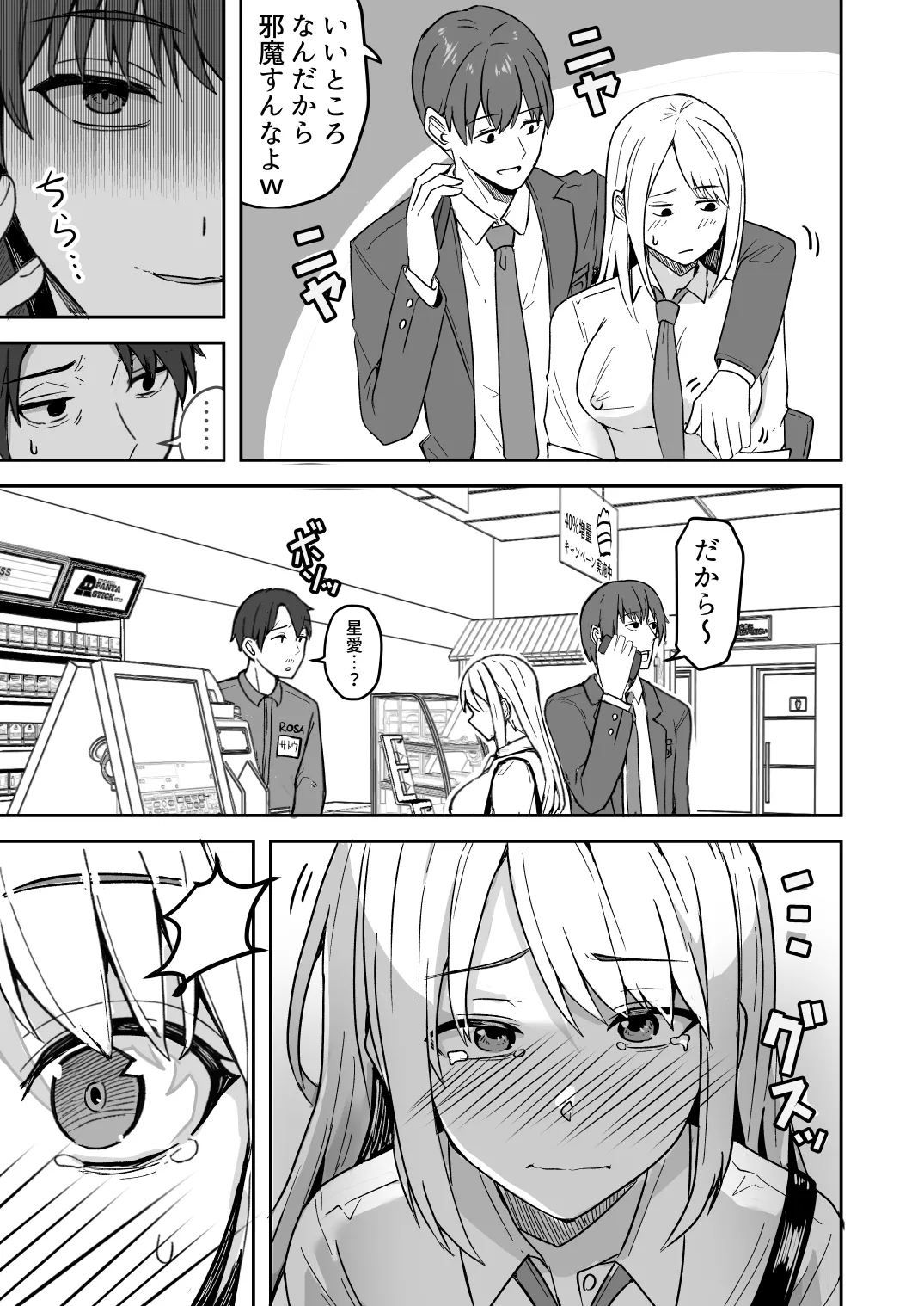 【同人版】コンビニ店員の俺が、DVされてた幼馴染JKを助けてしあわセックスする話【電子単行本（総集編）】 - page11
