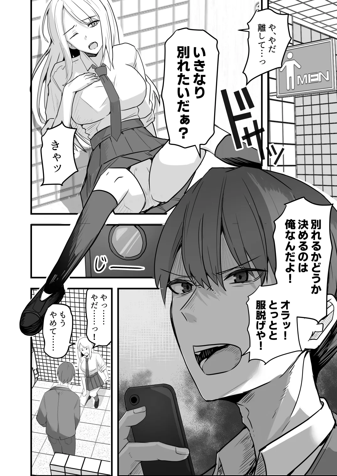 【同人版】コンビニ店員の俺が、DVされてた幼馴染JKを助けてしあわセックスする話【電子単行本（総集編）】 - page110
