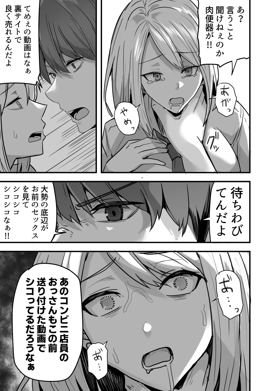 【同人版】コンビニ店員の俺が、DVされてた幼馴染JKを助けてしあわセックスする話【電子単行本（総集編）】 - page111