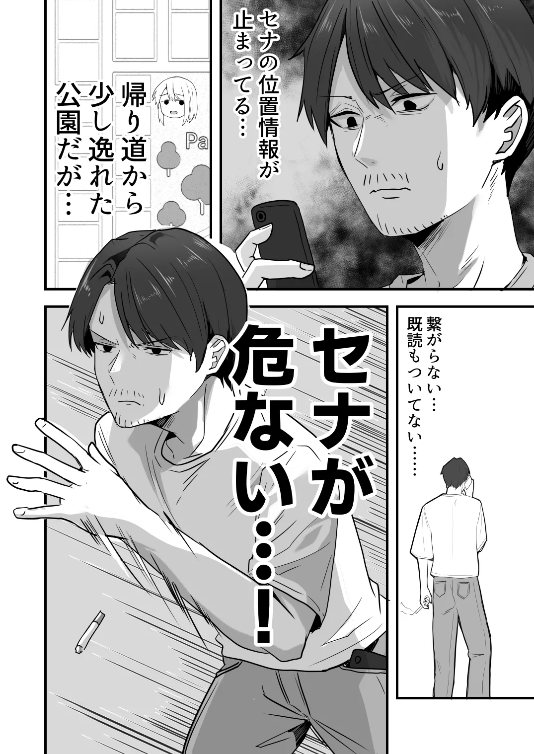 【同人版】コンビニ店員の俺が、DVされてた幼馴染JKを助けてしあわセックスする話【電子単行本（総集編）】 - page112