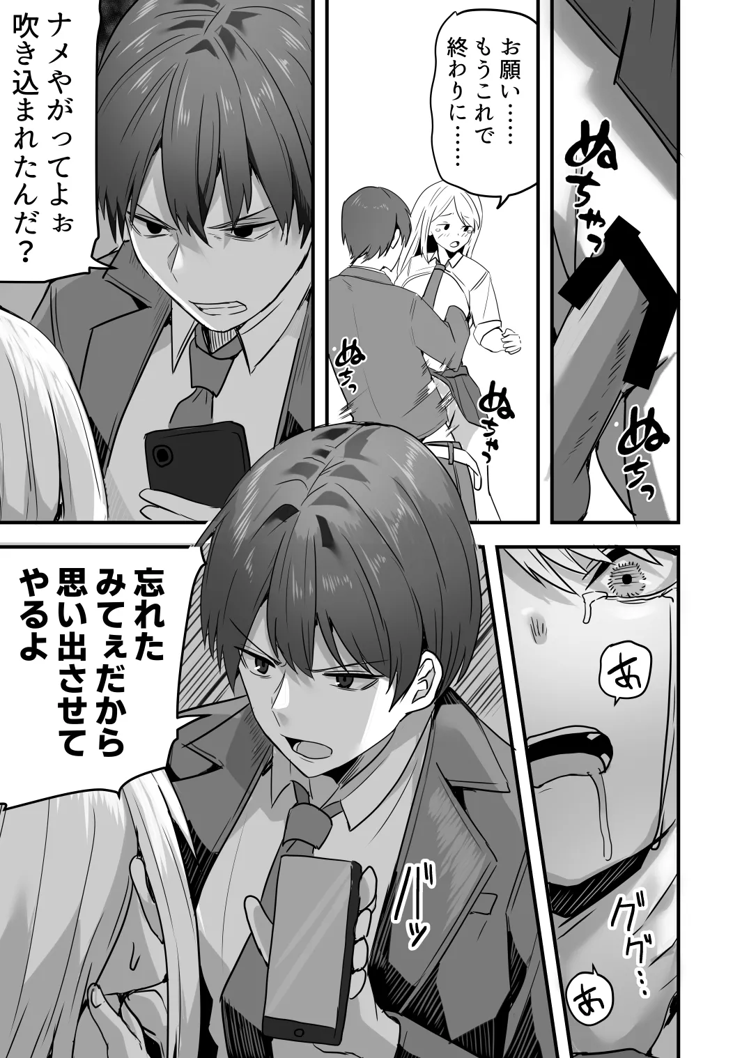 【同人版】コンビニ店員の俺が、DVされてた幼馴染JKを助けてしあわセックスする話【電子単行本（総集編）】 - page113
