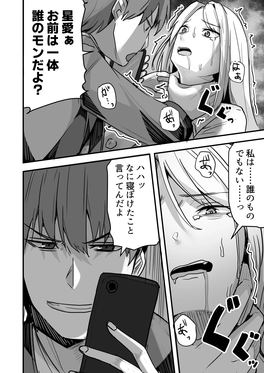 【同人版】コンビニ店員の俺が、DVされてた幼馴染JKを助けてしあわセックスする話【電子単行本（総集編）】 - page114