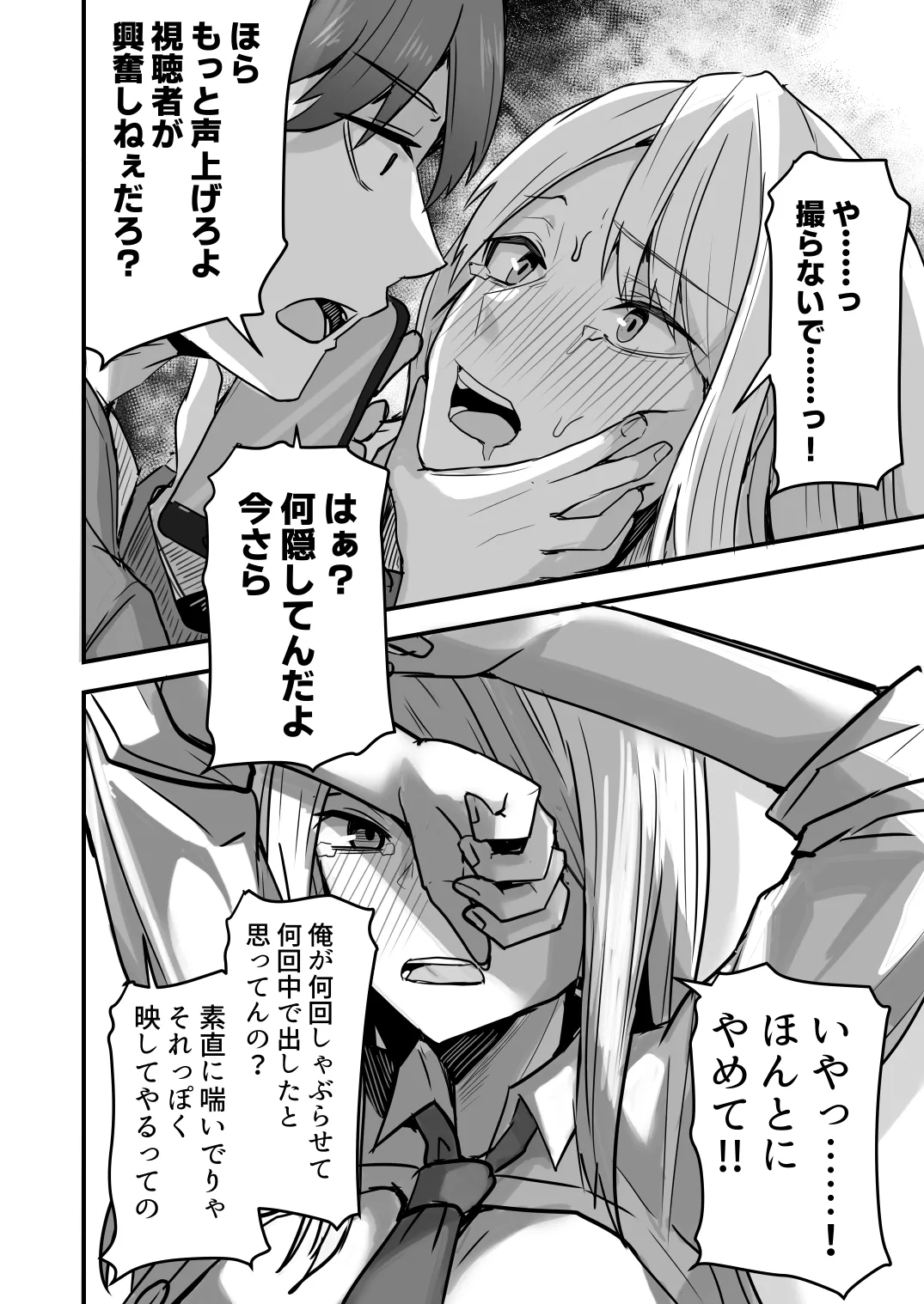 【同人版】コンビニ店員の俺が、DVされてた幼馴染JKを助けてしあわセックスする話【電子単行本（総集編）】 - page116