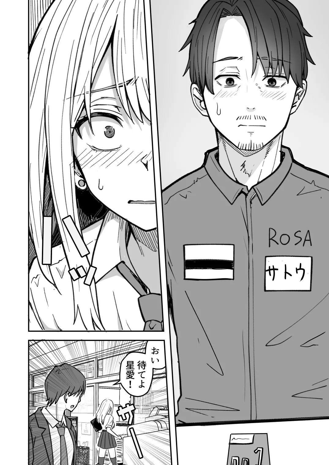 【同人版】コンビニ店員の俺が、DVされてた幼馴染JKを助けてしあわセックスする話【電子単行本（総集編）】 - page12