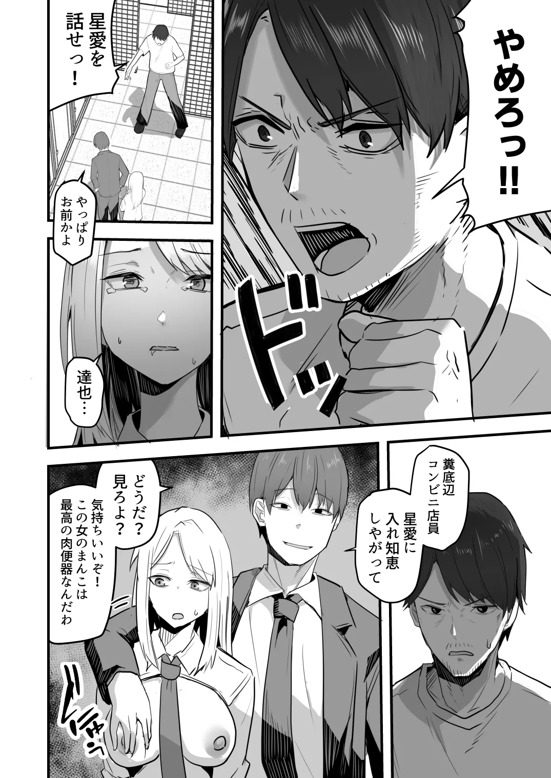 【同人版】コンビニ店員の俺が、DVされてた幼馴染JKを助けてしあわセックスする話【電子単行本（総集編）】 - page120