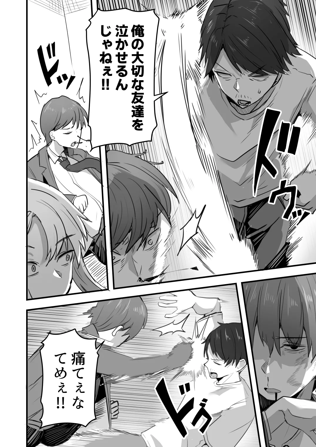 【同人版】コンビニ店員の俺が、DVされてた幼馴染JKを助けてしあわセックスする話【電子単行本（総集編）】 - page122