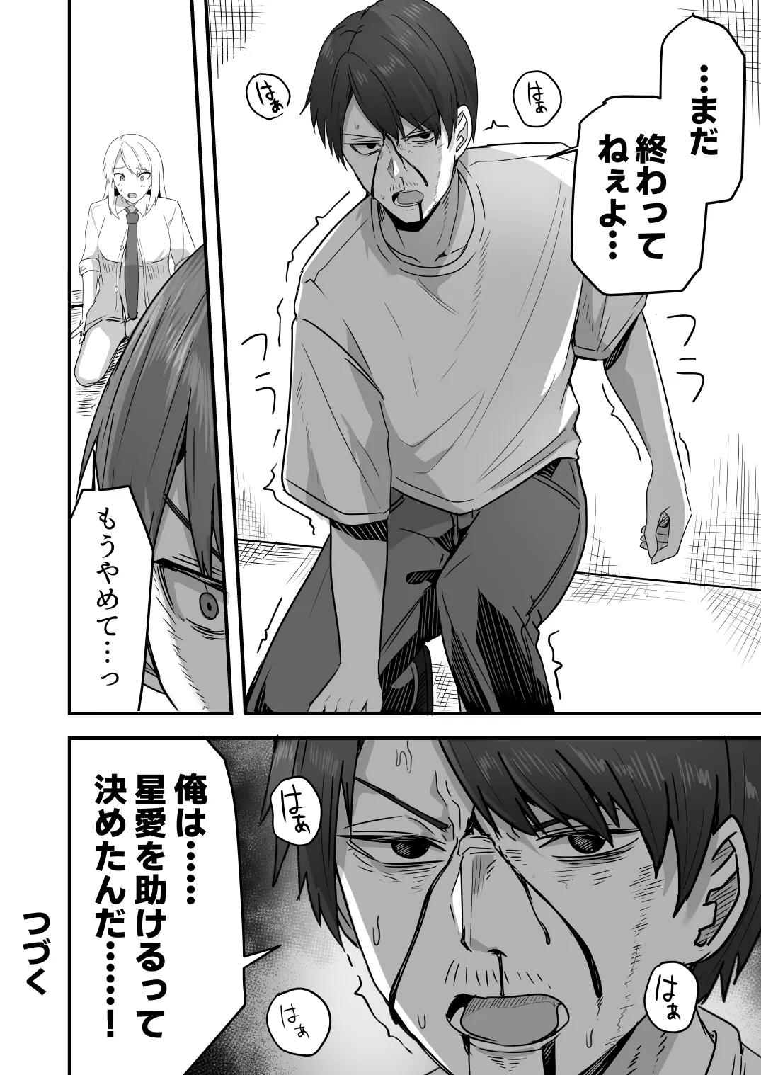 【同人版】コンビニ店員の俺が、DVされてた幼馴染JKを助けてしあわセックスする話【電子単行本（総集編）】 - page124