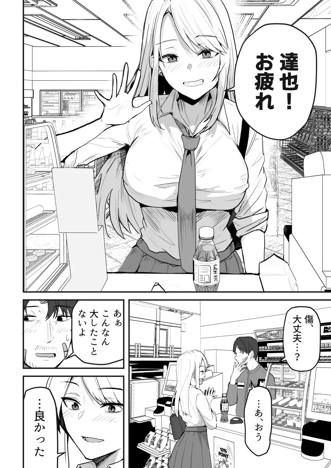 【同人版】コンビニ店員の俺が、DVされてた幼馴染JKを助けてしあわセックスする話【電子単行本（総集編）】 - page126