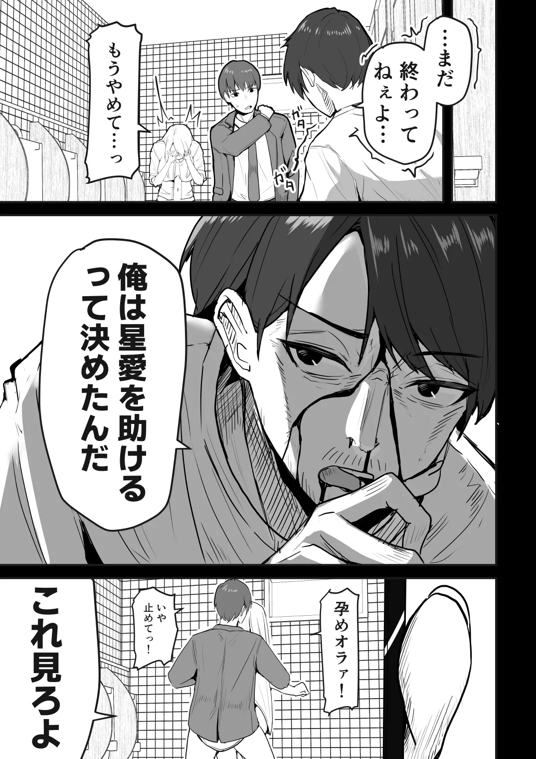 【同人版】コンビニ店員の俺が、DVされてた幼馴染JKを助けてしあわセックスする話【電子単行本（総集編）】 - page127