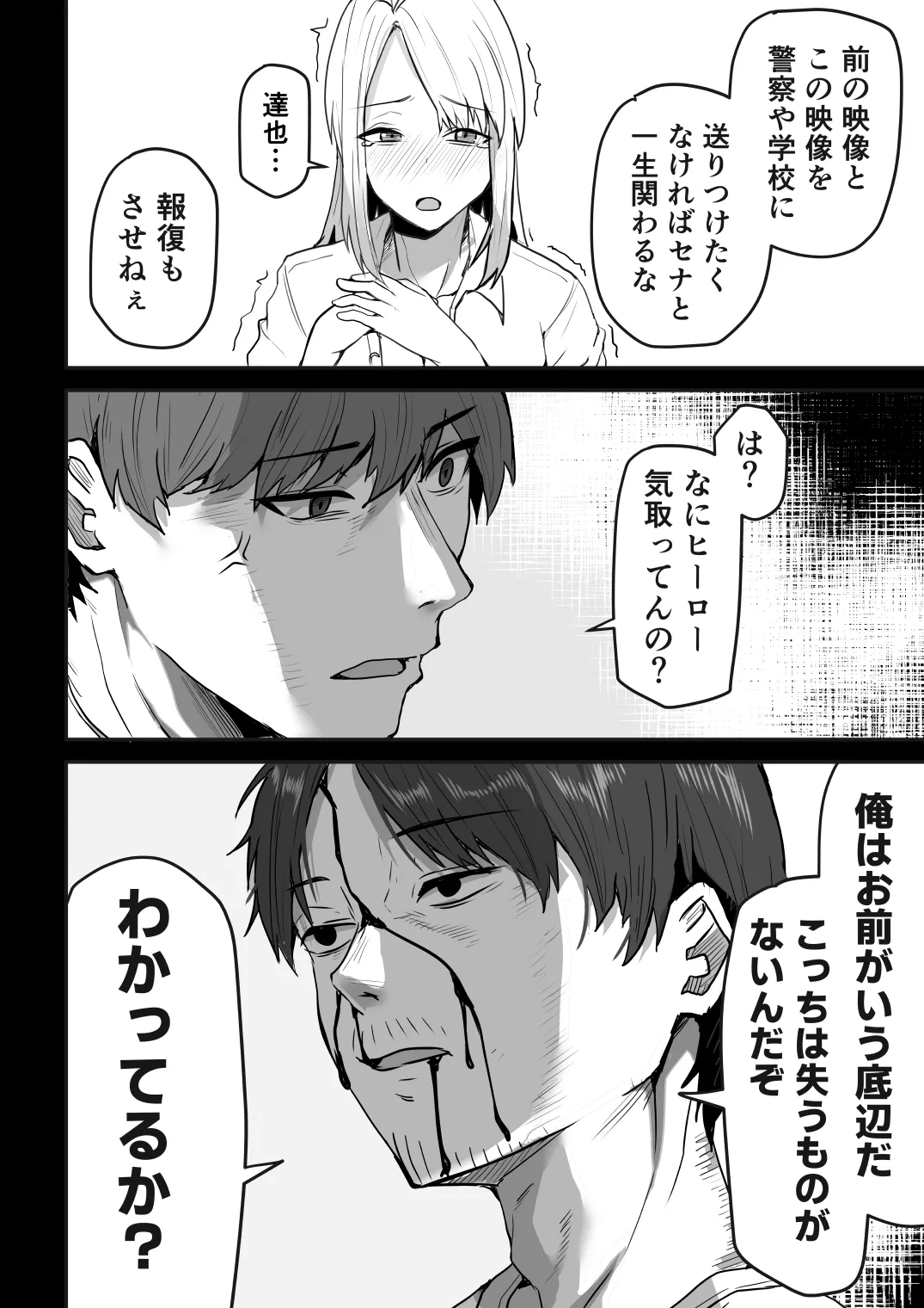 【同人版】コンビニ店員の俺が、DVされてた幼馴染JKを助けてしあわセックスする話【電子単行本（総集編）】 - page128