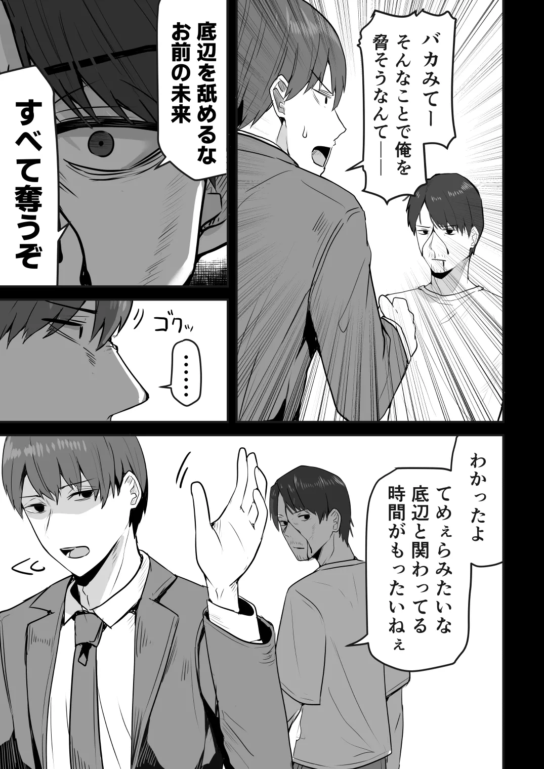 【同人版】コンビニ店員の俺が、DVされてた幼馴染JKを助けてしあわセックスする話【電子単行本（総集編）】 - page129
