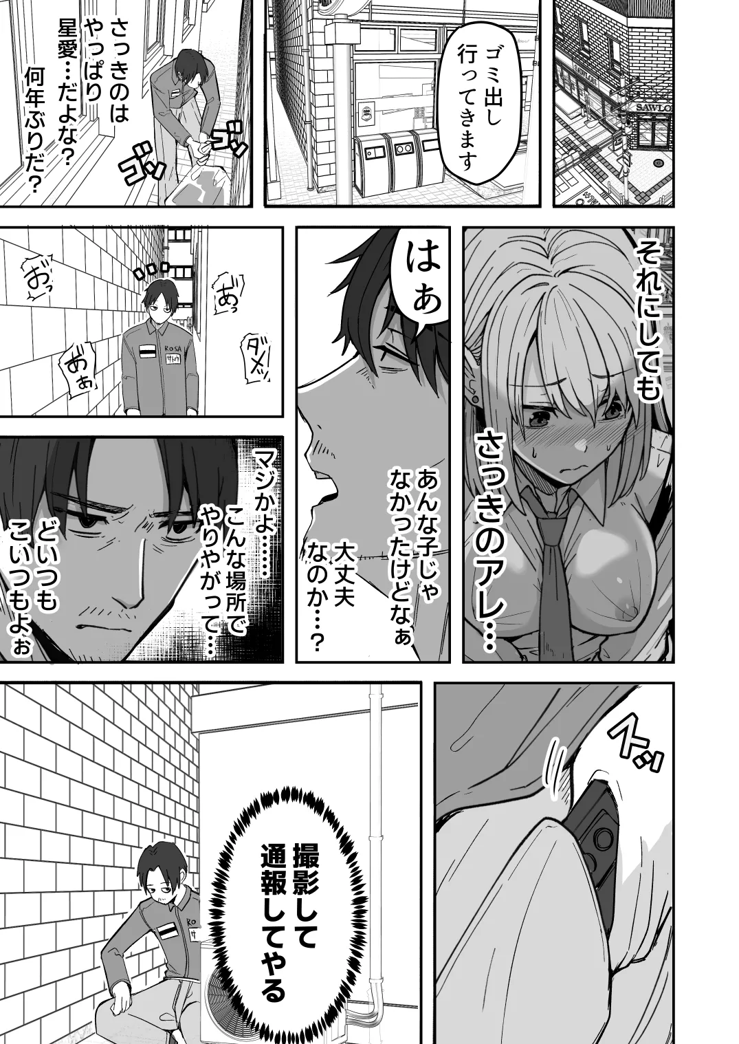 【同人版】コンビニ店員の俺が、DVされてた幼馴染JKを助けてしあわセックスする話【電子単行本（総集編）】 - page13