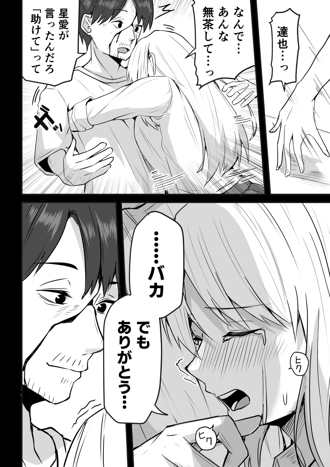 【同人版】コンビニ店員の俺が、DVされてた幼馴染JKを助けてしあわセックスする話【電子単行本（総集編）】 - page130
