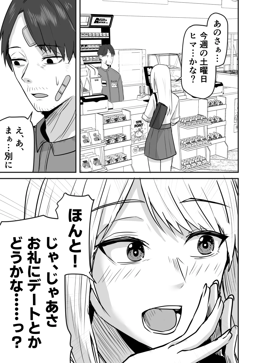 【同人版】コンビニ店員の俺が、DVされてた幼馴染JKを助けてしあわセックスする話【電子単行本（総集編）】 - page131