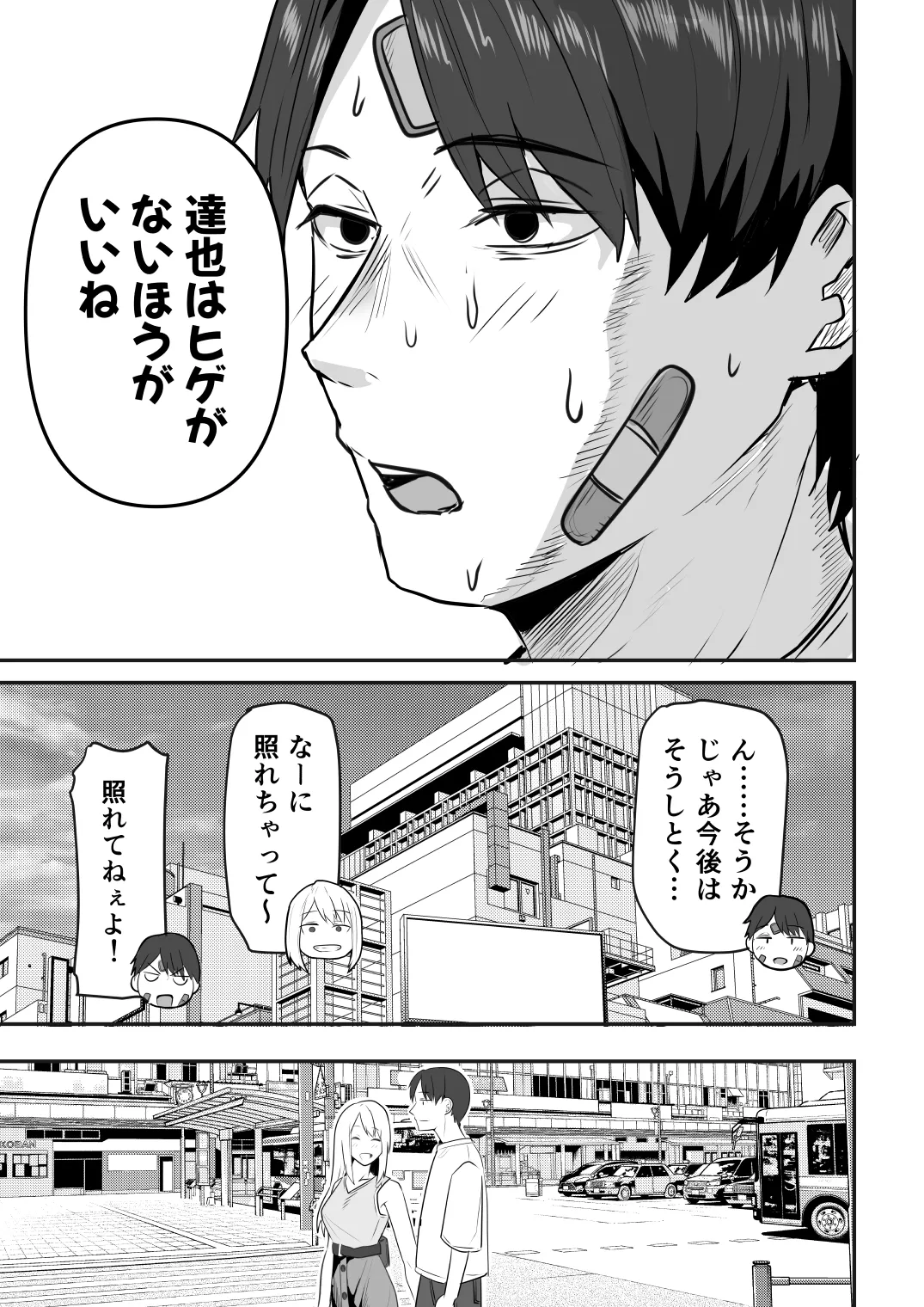 【同人版】コンビニ店員の俺が、DVされてた幼馴染JKを助けてしあわセックスする話【電子単行本（総集編）】 - page133