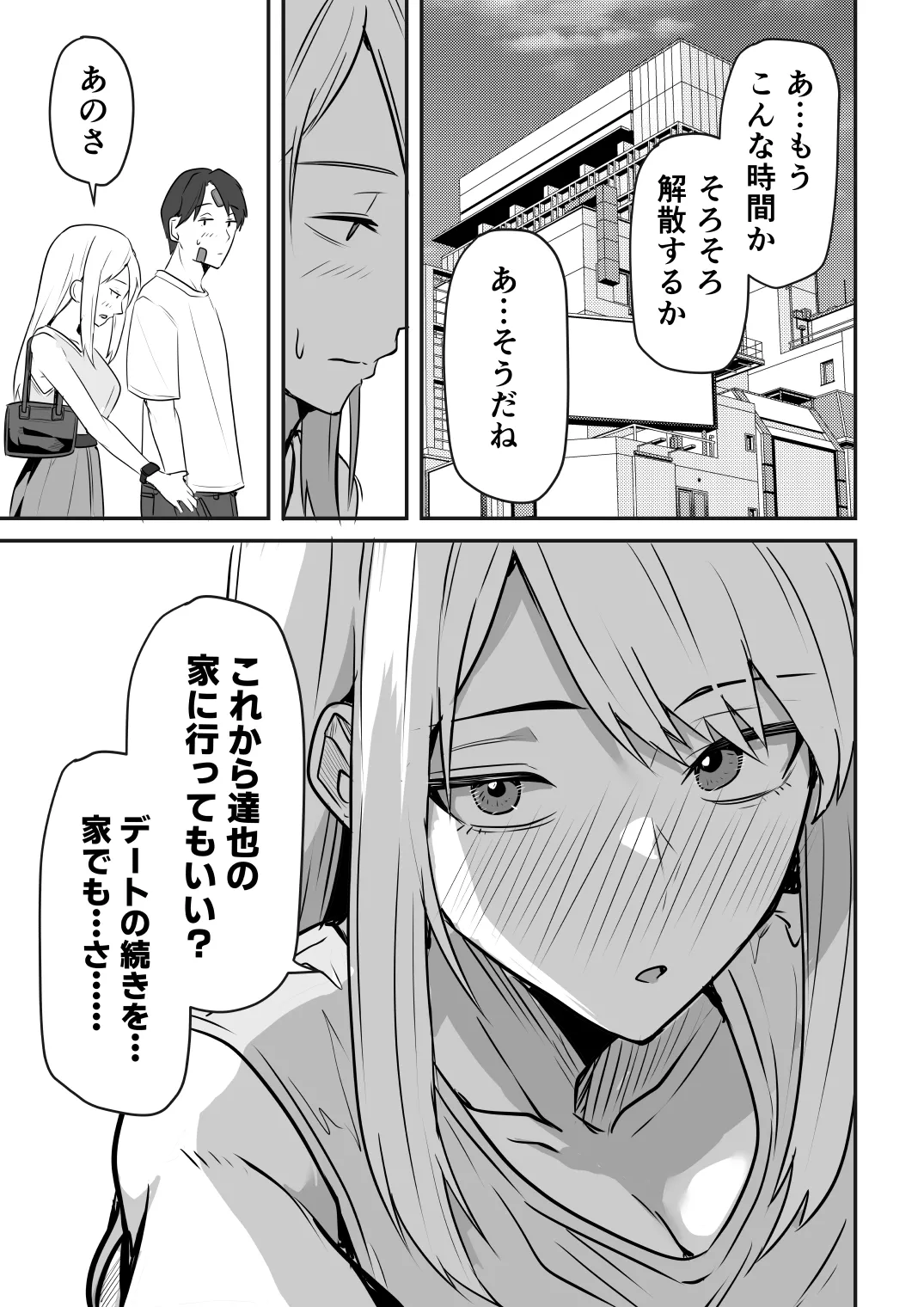 【同人版】コンビニ店員の俺が、DVされてた幼馴染JKを助けてしあわセックスする話【電子単行本（総集編）】 - page135