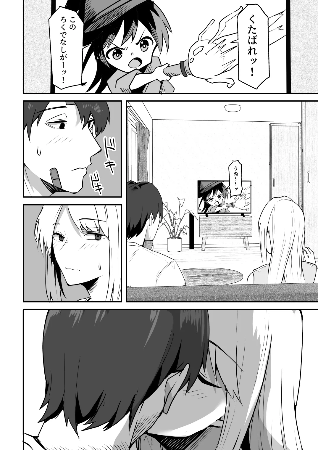 【同人版】コンビニ店員の俺が、DVされてた幼馴染JKを助けてしあわセックスする話【電子単行本（総集編）】 - page136