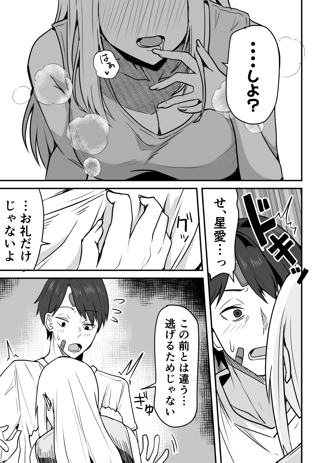 【同人版】コンビニ店員の俺が、DVされてた幼馴染JKを助けてしあわセックスする話【電子単行本（総集編）】 - page137