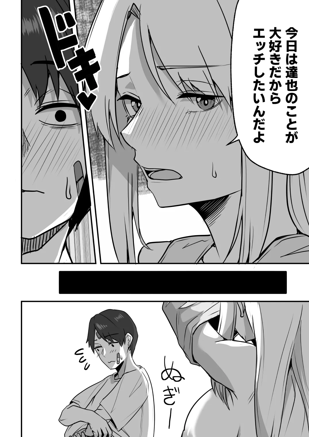 【同人版】コンビニ店員の俺が、DVされてた幼馴染JKを助けてしあわセックスする話【電子単行本（総集編）】 - page138