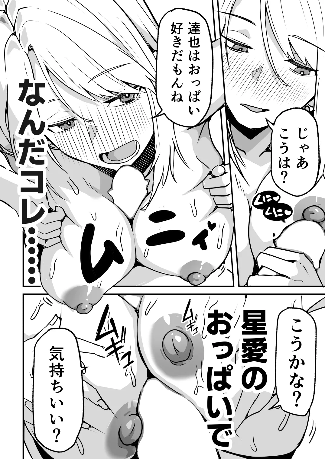 【同人版】コンビニ店員の俺が、DVされてた幼馴染JKを助けてしあわセックスする話【電子単行本（総集編）】 - page140