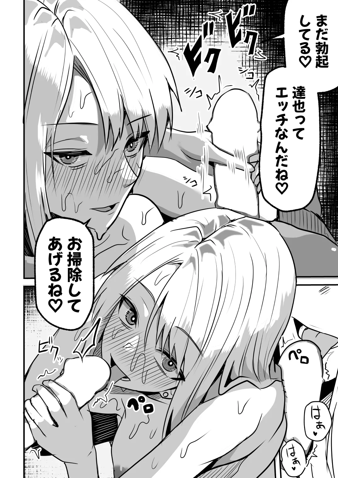 【同人版】コンビニ店員の俺が、DVされてた幼馴染JKを助けてしあわセックスする話【電子単行本（総集編）】 - page144