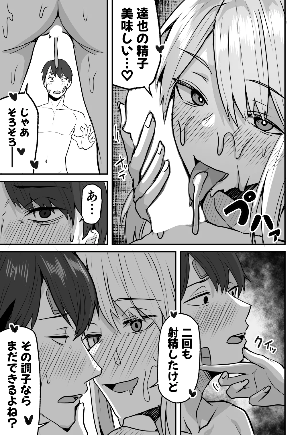 【同人版】コンビニ店員の俺が、DVされてた幼馴染JKを助けてしあわセックスする話【電子単行本（総集編）】 - page147
