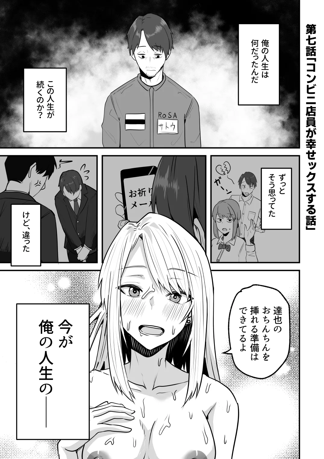 【同人版】コンビニ店員の俺が、DVされてた幼馴染JKを助けてしあわセックスする話【電子単行本（総集編）】 - page149