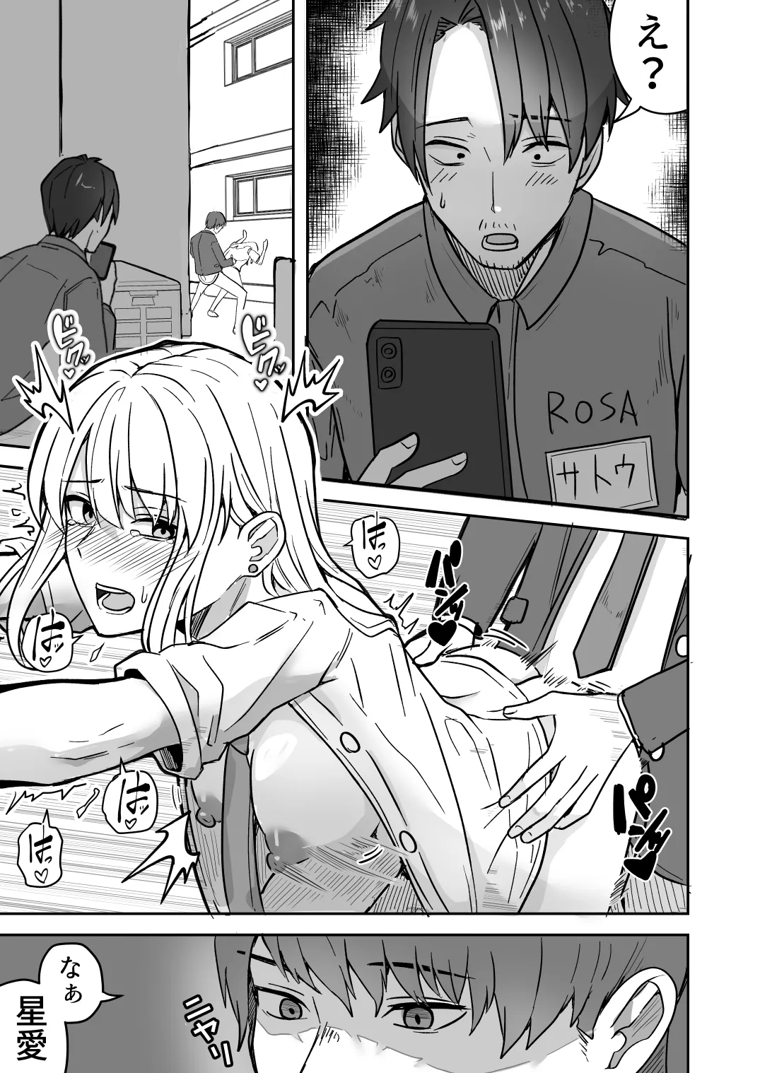 【同人版】コンビニ店員の俺が、DVされてた幼馴染JKを助けてしあわセックスする話【電子単行本（総集編）】 - page15