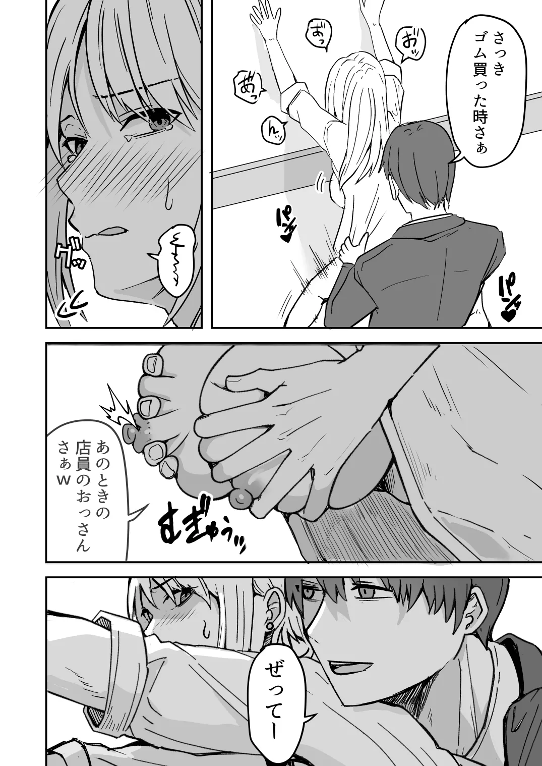 【同人版】コンビニ店員の俺が、DVされてた幼馴染JKを助けてしあわセックスする話【電子単行本（総集編）】 - page16