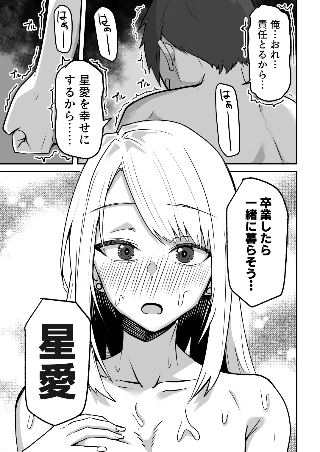 【同人版】コンビニ店員の俺が、DVされてた幼馴染JKを助けてしあわセックスする話【電子単行本（総集編）】 - page161