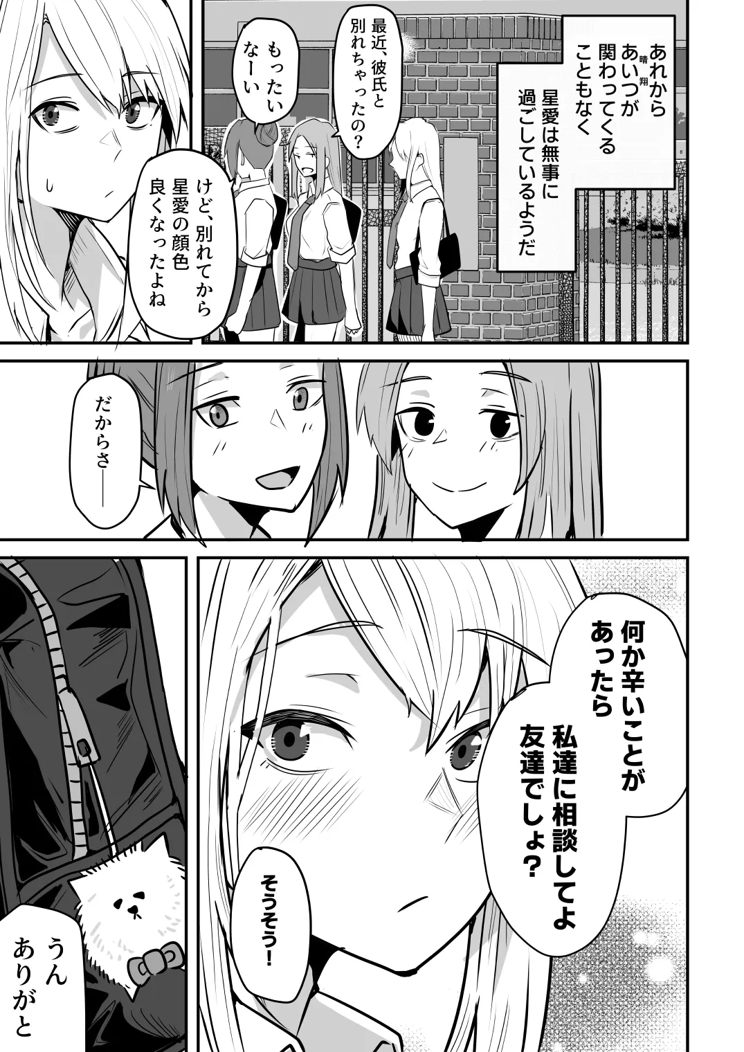 【同人版】コンビニ店員の俺が、DVされてた幼馴染JKを助けてしあわセックスする話【電子単行本（総集編）】 - page169