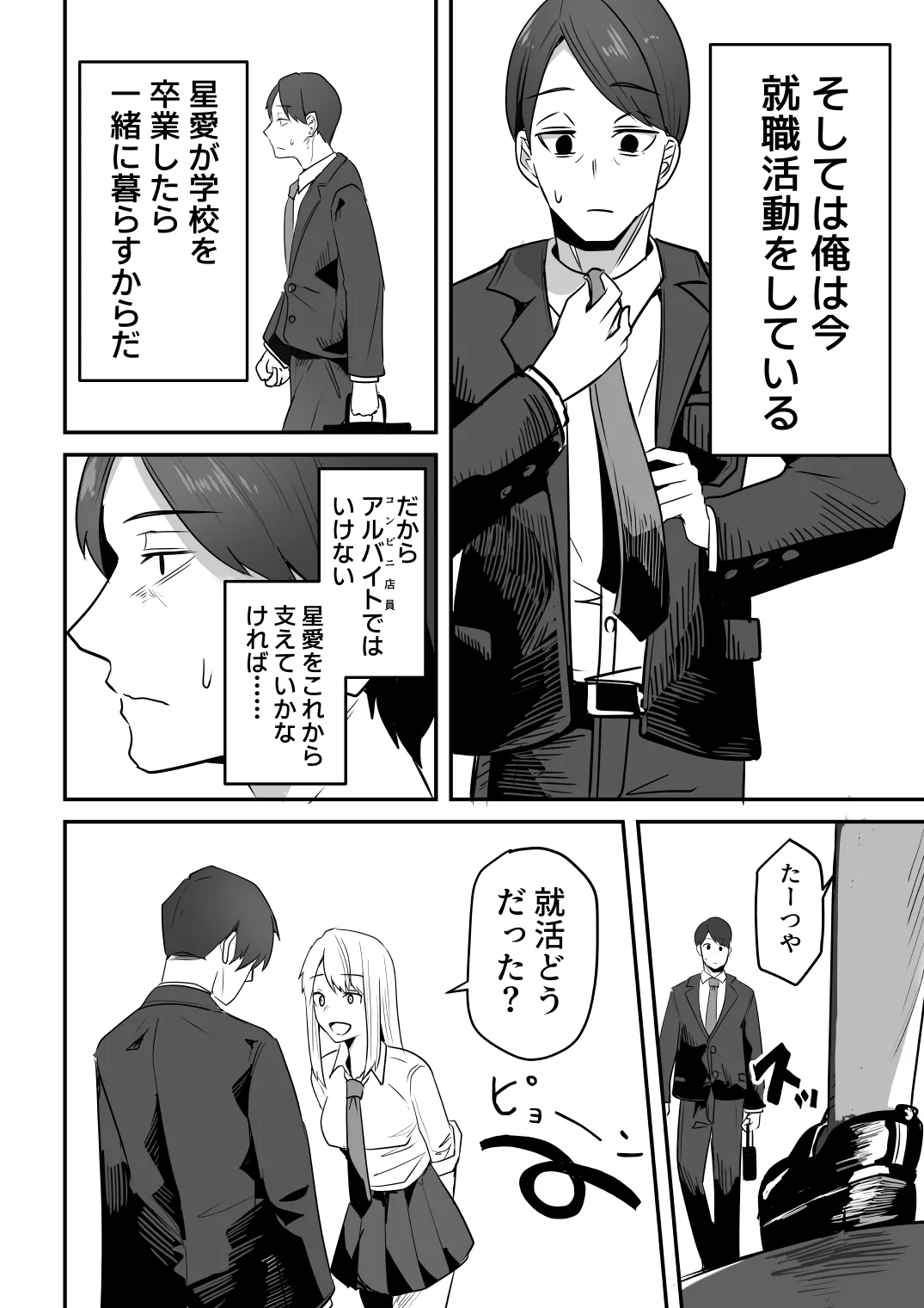 【同人版】コンビニ店員の俺が、DVされてた幼馴染JKを助けてしあわセックスする話【電子単行本（総集編）】 - page170