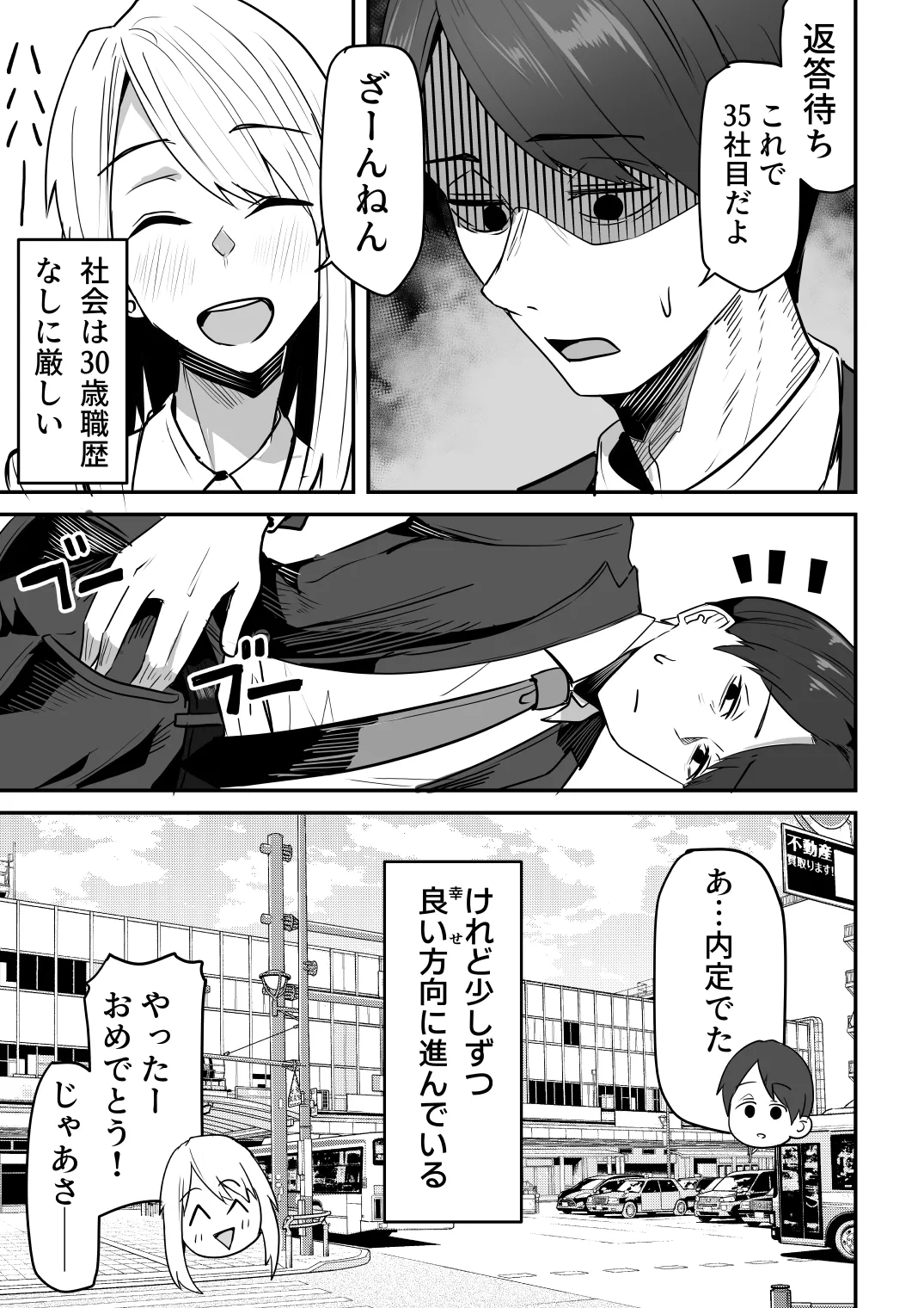 【同人版】コンビニ店員の俺が、DVされてた幼馴染JKを助けてしあわセックスする話【電子単行本（総集編）】 - page171