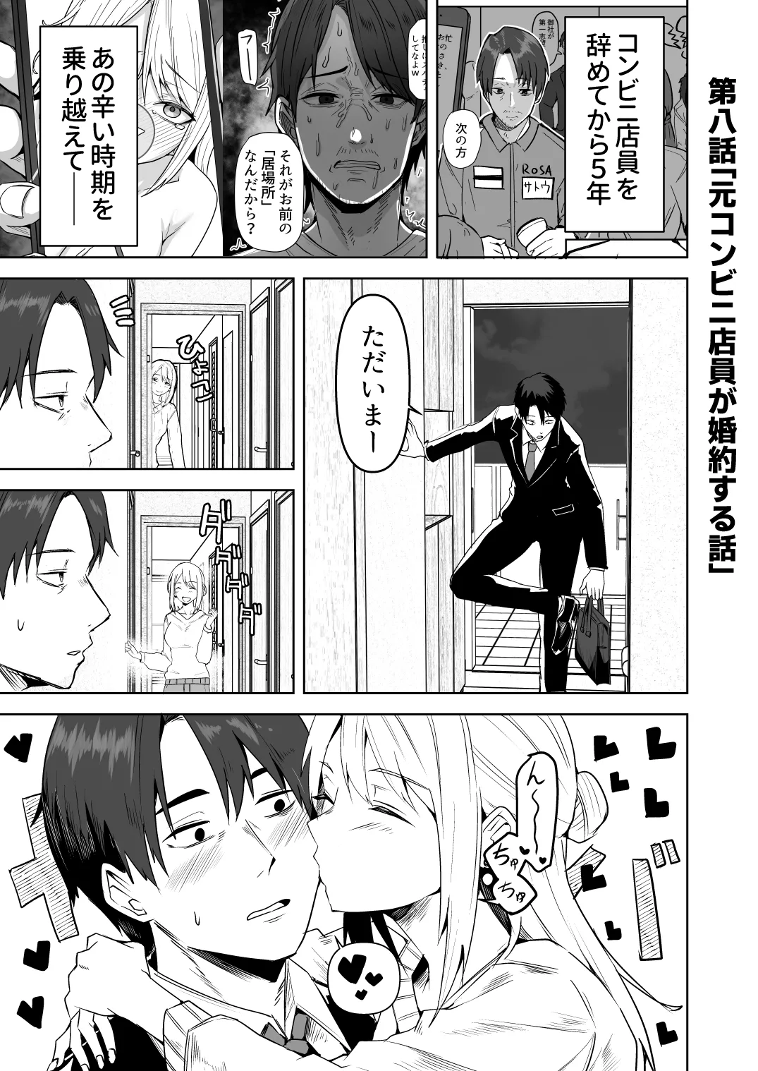 【同人版】コンビニ店員の俺が、DVされてた幼馴染JKを助けてしあわセックスする話【電子単行本（総集編）】 - page173