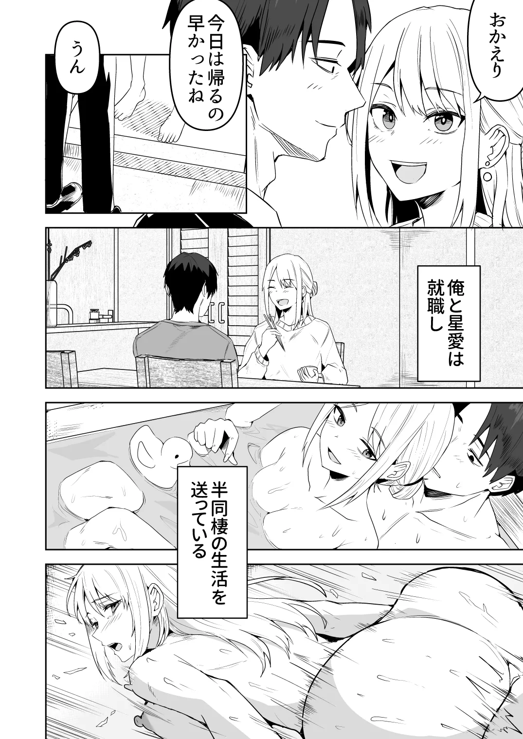【同人版】コンビニ店員の俺が、DVされてた幼馴染JKを助けてしあわセックスする話【電子単行本（総集編）】 - page174